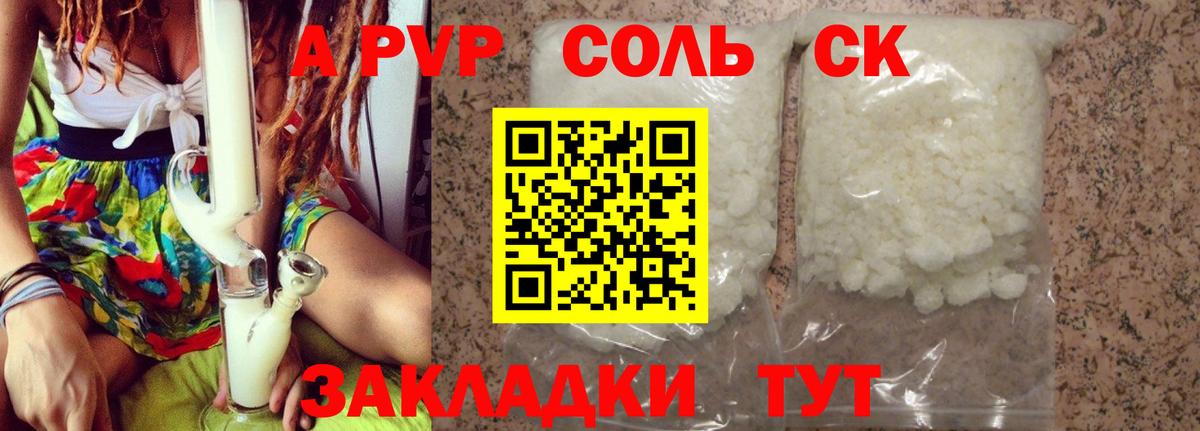Кострома  А ПВП Соль  Alpha-PVP Соль  A PVP  Вход с VPN 