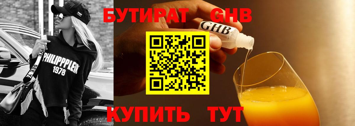 Бутират бутандиол  Вход с VPN  Кострома 
