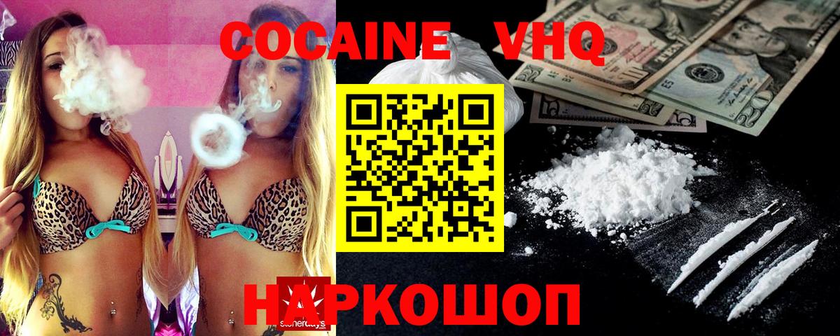 Кострома  Cocaine VHQ  COCAIN FishScale  Вход с VPN 