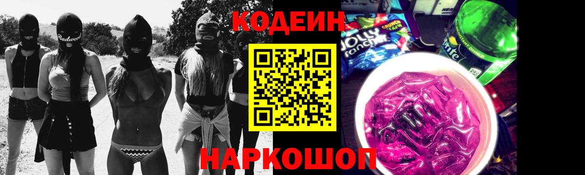 Кострома  Кодеин напиток Lean (лин)  Кодеиновый сироп Lean Purple Drank  Вход с VPN 