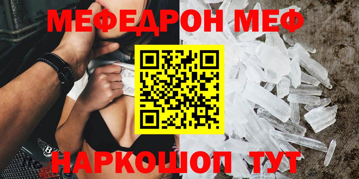 МЕФ кристаллы Кострома